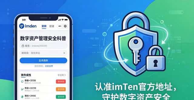 3. 访问imToken钱包官方地址，保护你的数字货币安全_钱包数字货币是怎样的骗局_数字货币钱包地址