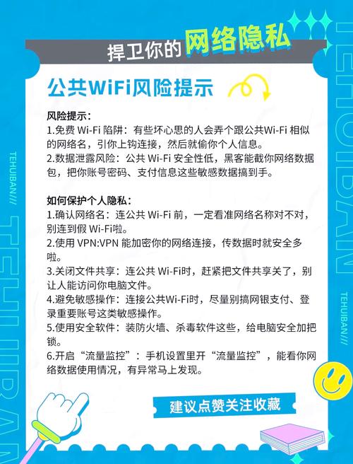 公共Wi-Fi虽便利但暗藏风险，交易时需警惕个人信息被盗取