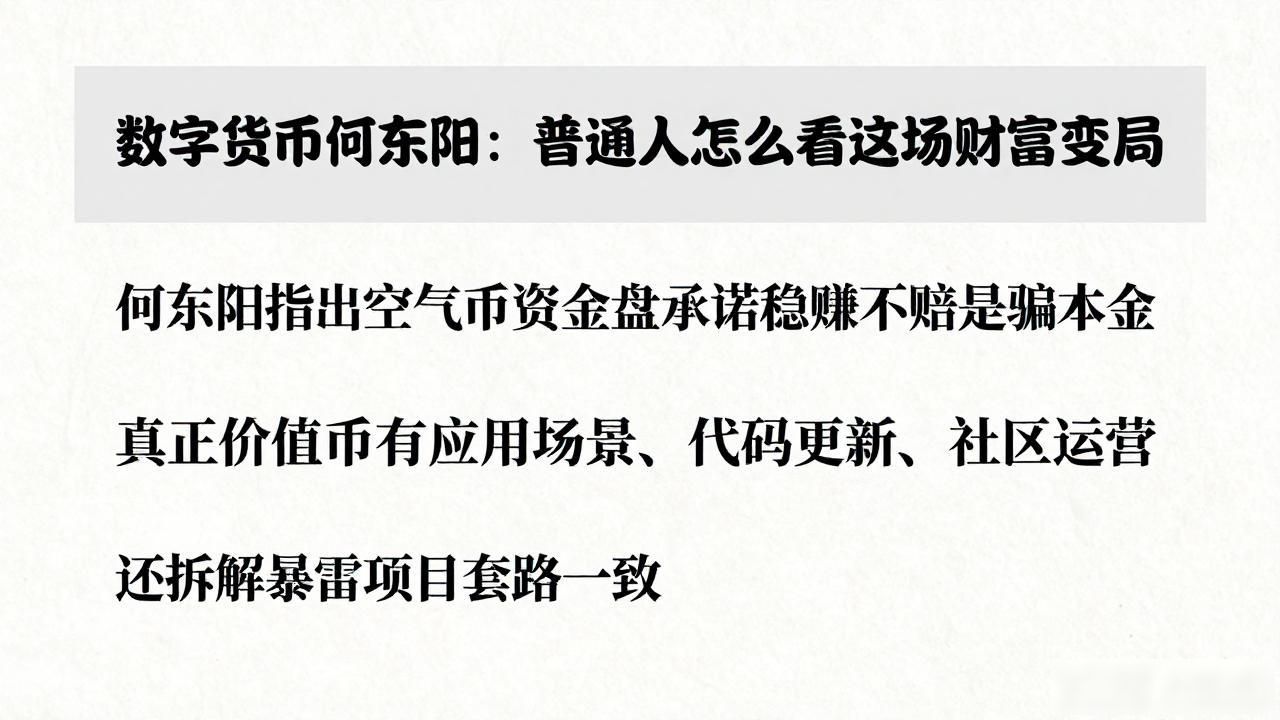 数字货币何东阳_数字货币底层逻辑_何东阳谈数字货币