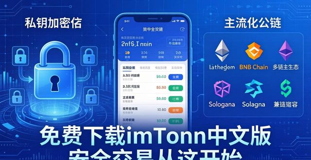 免费下载imToken中文版 安全交易从这开始