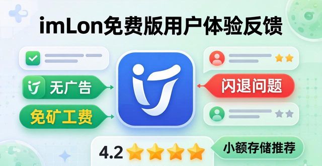 最新imToken免费版体验如何？市场反馈汇总