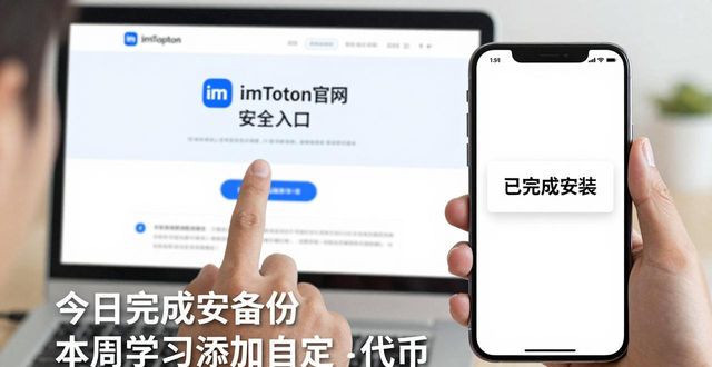 如何通过imToken下载入口设定目标和任务?_如何通过imToken下载入口设定目标和任务?_如何通过imToken下载入口设定目标和任务?