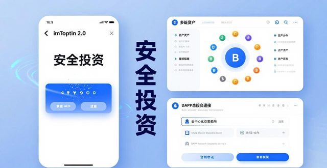 imToken官网下载2.0国际版，三步打造安全投资环境