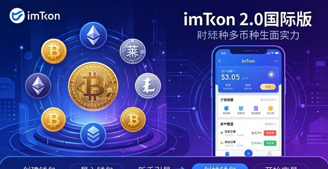最新imToken 2.0国际版官网下载，这些功能更新满足你的钱包使用需求！