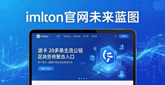 imToken官网的未来战略与发展规划_app战略发展规划_战略网站