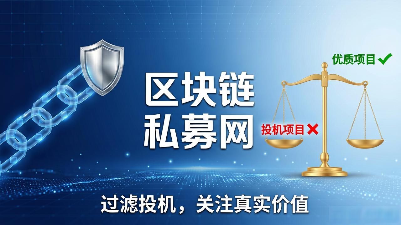 区块链私募网_区块链私募平台_优质项目筛选