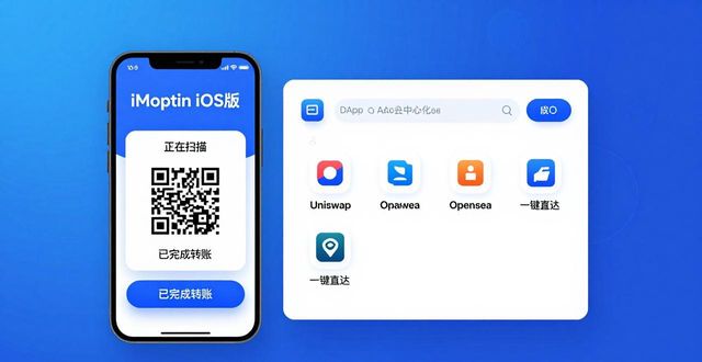 iMtoken iOS版核心功能全解析