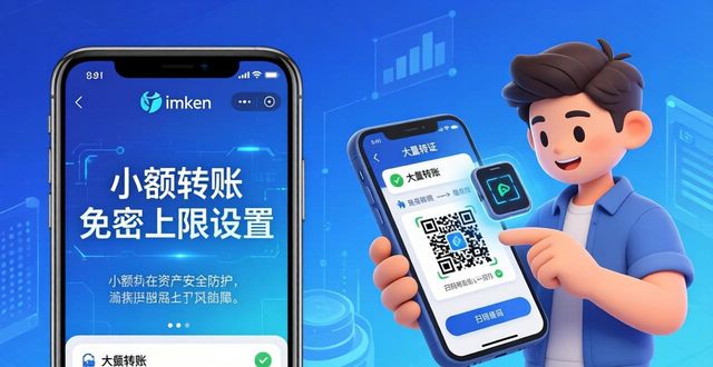 imToken资产安全：牢记这三招守住你的钱袋子