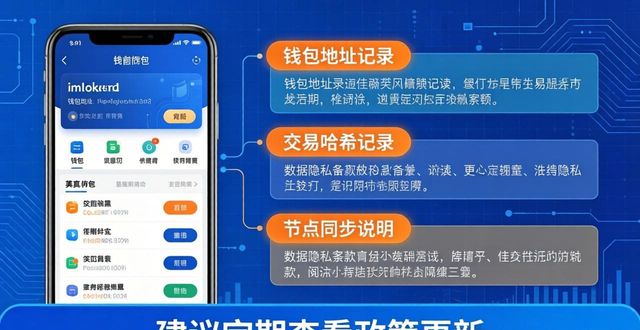imToken用户协议和隐私政策要注意什么
