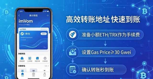 学习如何利用imToken新地址进行快速资金转账？_如何通过转账信息获取地址_转账地址是什么意思