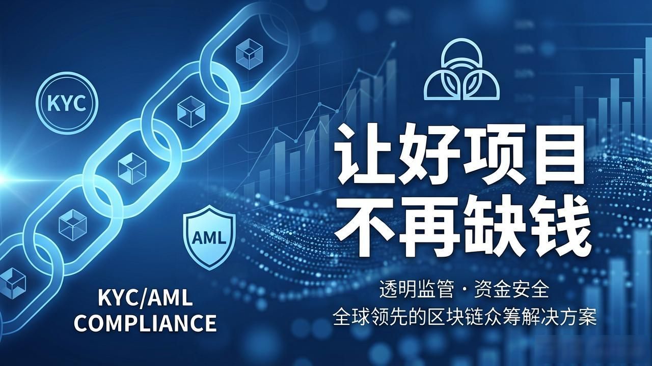 区块链众筹平台：让好项目不再缺钱
