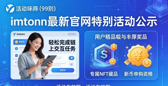 福利get账号_最新imToken网址的特别活动与用户福利_dnf最新签到活动网址