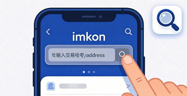 imToken安卓版下载后如何查询交易记录？