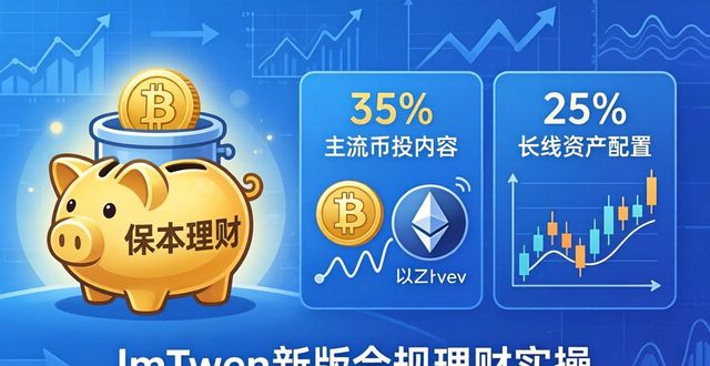 imToken新版下载后续实操 手把手教你落地合规深度投资理财