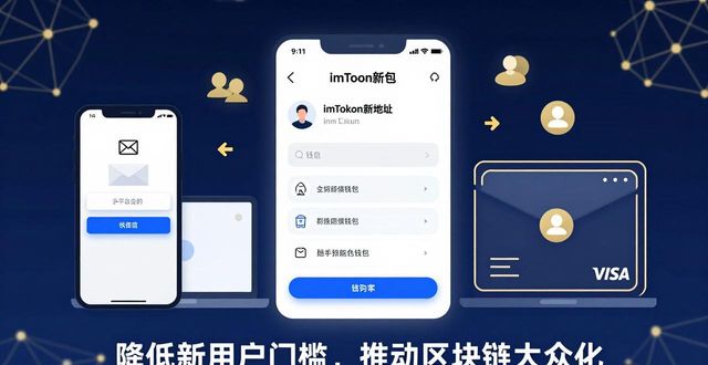 imToken新地址怎么用？未来趋势全解读
