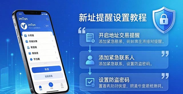 imToken新地址交易提醒怎么设置？防丢防盗必备