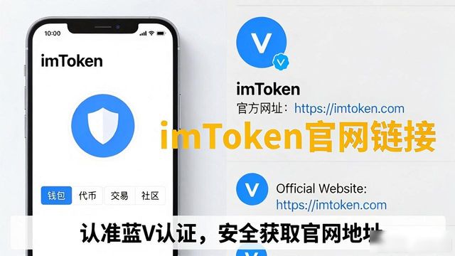 imToken官网怎么进？3步教你找到正确地址