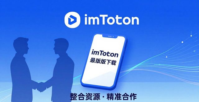 依托imToken最新版本下载 拓展品牌生态跨界合作新增量