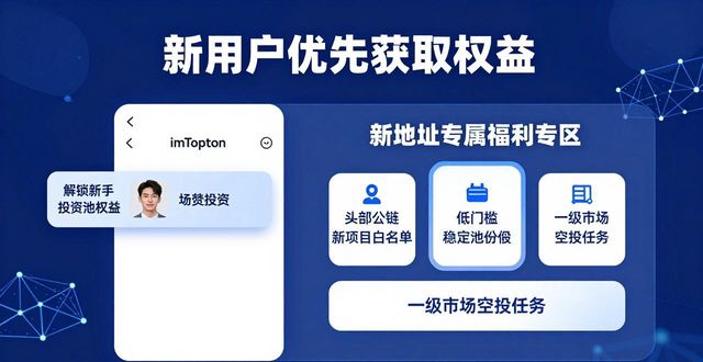 如何用imToken新地址拿丰富投资资源？实操指南分享