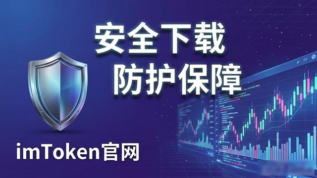 imToken钱包官方网址 数字货币的未来机会