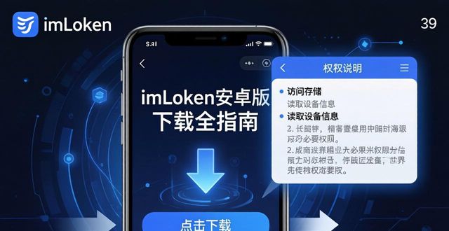 imToken安卓版下载全指南：如何在下载环节满足用户实际需求