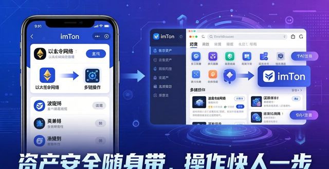 imToken新版：资产安全随身带，操作快人一步