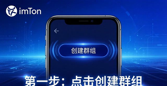 imToken 2.0建群教程：三步打造你的币圈社区