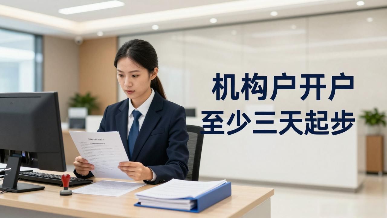 数字货币的开户时间，到底要多久才能搞定？