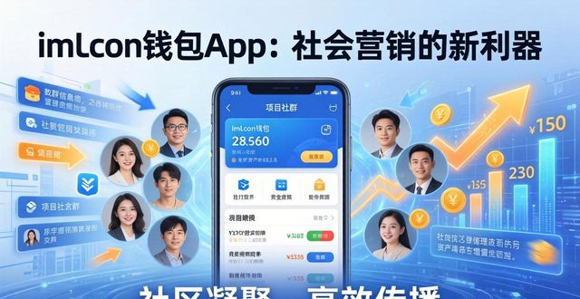 imToken钱包App：社会营销的新利器