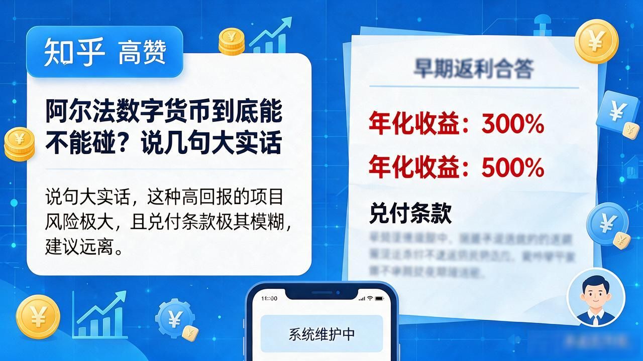 搜遍知乎，阿尔法数字货币到底能不能碰？说几句大实话