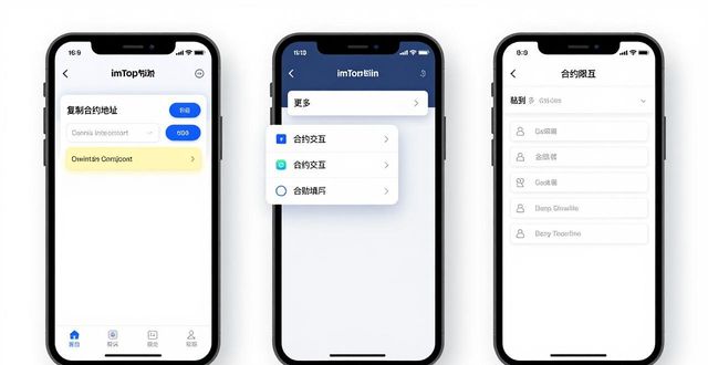 imToken玩转智能合约，三步搞定DApp交互