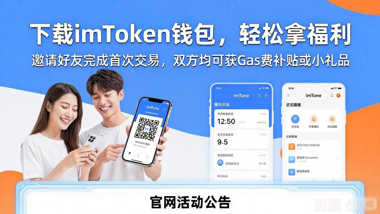 如何通过最新imToken官网下载激励用户参与?_如何通过最新imToken官网下载激励用户参与?_如何通过最新imToken官网下载激励用户参与?