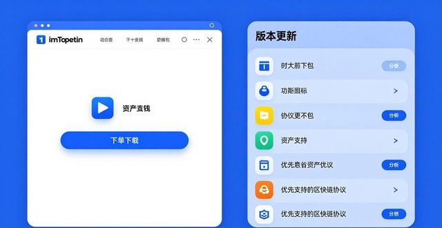 用imToken钱包官网下载，看懂行业风向
