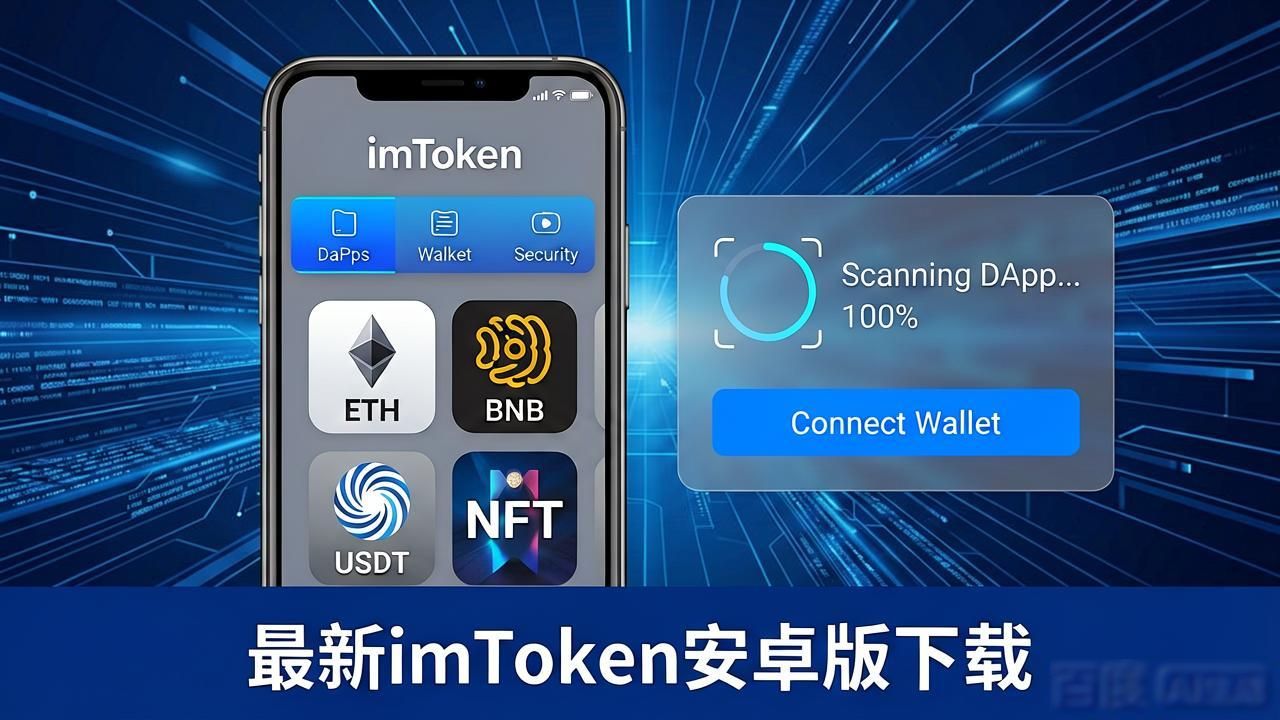最新imToken安卓版下载app的用户聚焦与市场动向_安卓市场手机版官方下载_安卓市场手机版下载434安卓