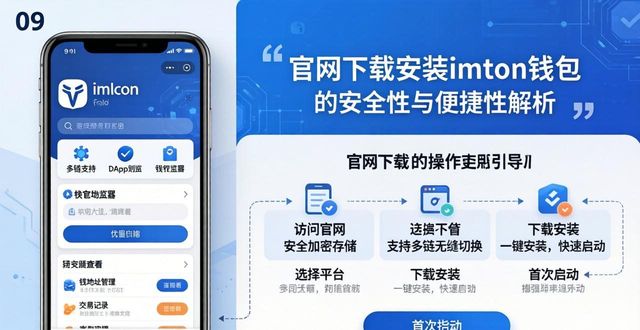 钱包app可靠吗_钱包官方网站_在官网下载安装imtoken钱包的好处与风险