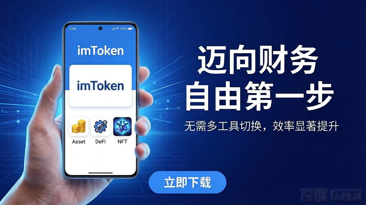 触手直播苹果版下载_10. 让财务自由触手可及,速来下载imToken免费版!_触手tv手机版安卓下载