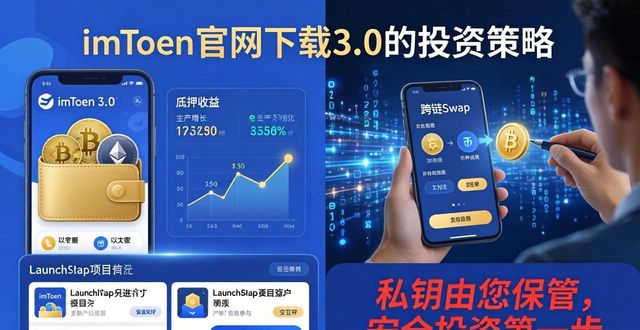 imToken官网下载3.0：看懂市场趋势与投资策略