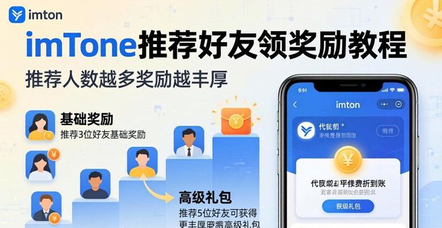 imToken推荐好友怎么玩？一步教会你领奖励