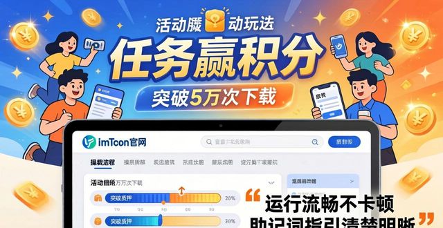 imToken安卓1.0官网下载：活动亮点与用户反馈