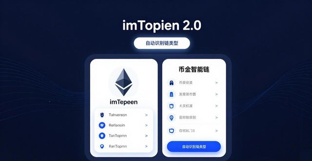 数字钱包imtoken下载_数字钱包概念_数字钱包世界的未来：imToken钱包2.0