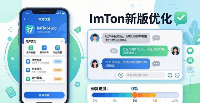 反馈官方_反馈平台_imToken官网正版下载的重要使用反馈与调整机制