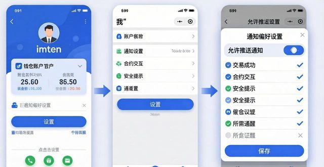 imToken官网设置通知提醒的简单方法