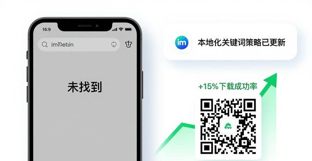 通过数据驱动提升imToken钱包下载成功率_通过数据驱动提升imToken钱包下载成功率_通过数据驱动提升imToken钱包下载成功率