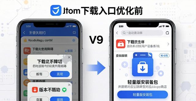 imToken下载入口如何优化，让用户体验更好
