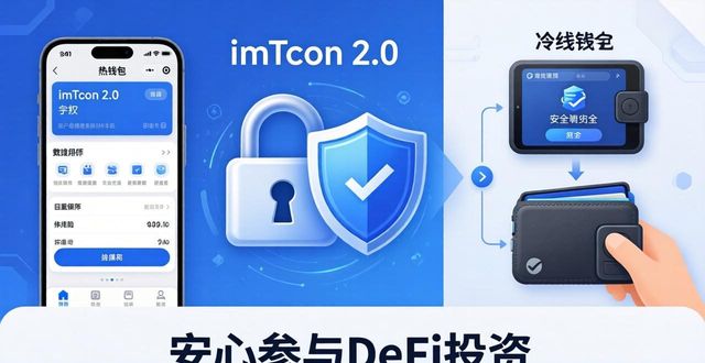 imToken 2.0版下载：关键方案与用户必知价值