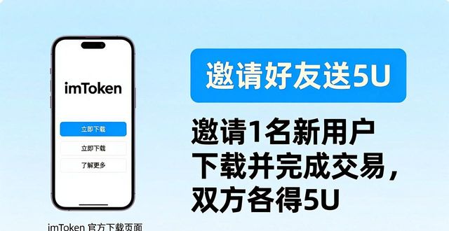 imToken下载拉新怎么做？这些扶持技巧要知道