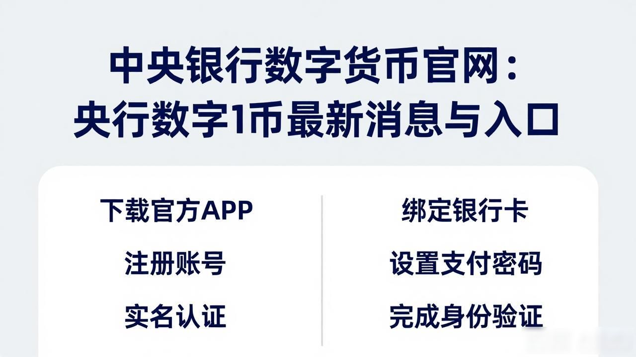 中央银行数字货币官网_数字人民币与微信支付宝区别_数字人民币官网