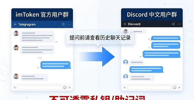 imToken官网下载1.0版，遇到问题怎么找技术支持？咨询渠道汇总